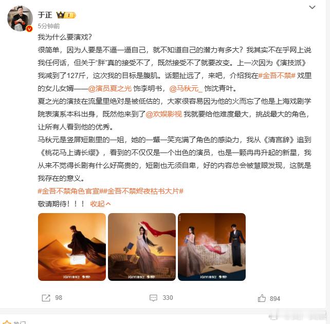 于正回应为什么演戏于正不在乎网上的话除了被说胖 穿铠甲骑马带新人，称演戏是责任，