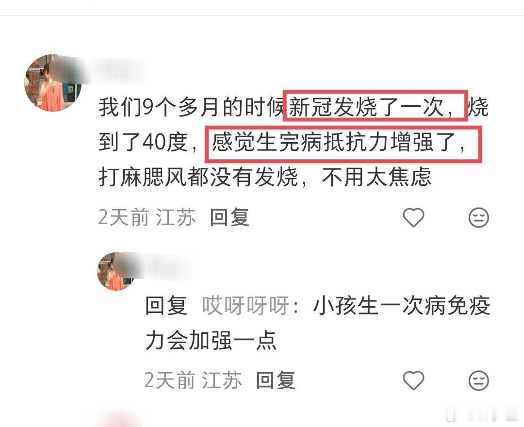 还真有用新冠锻炼免疫力的宝妈。“一岁半之前新冠四次”，好像还很骄傲的样子。 