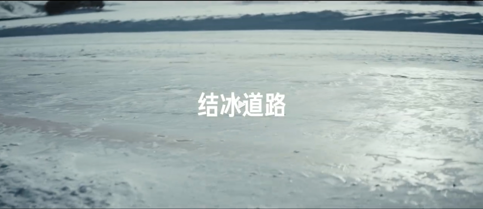 看完新一代SU7的冰雪系列挑战，愈发觉得小米的底盘调校功底配得上TOP级口碑，这