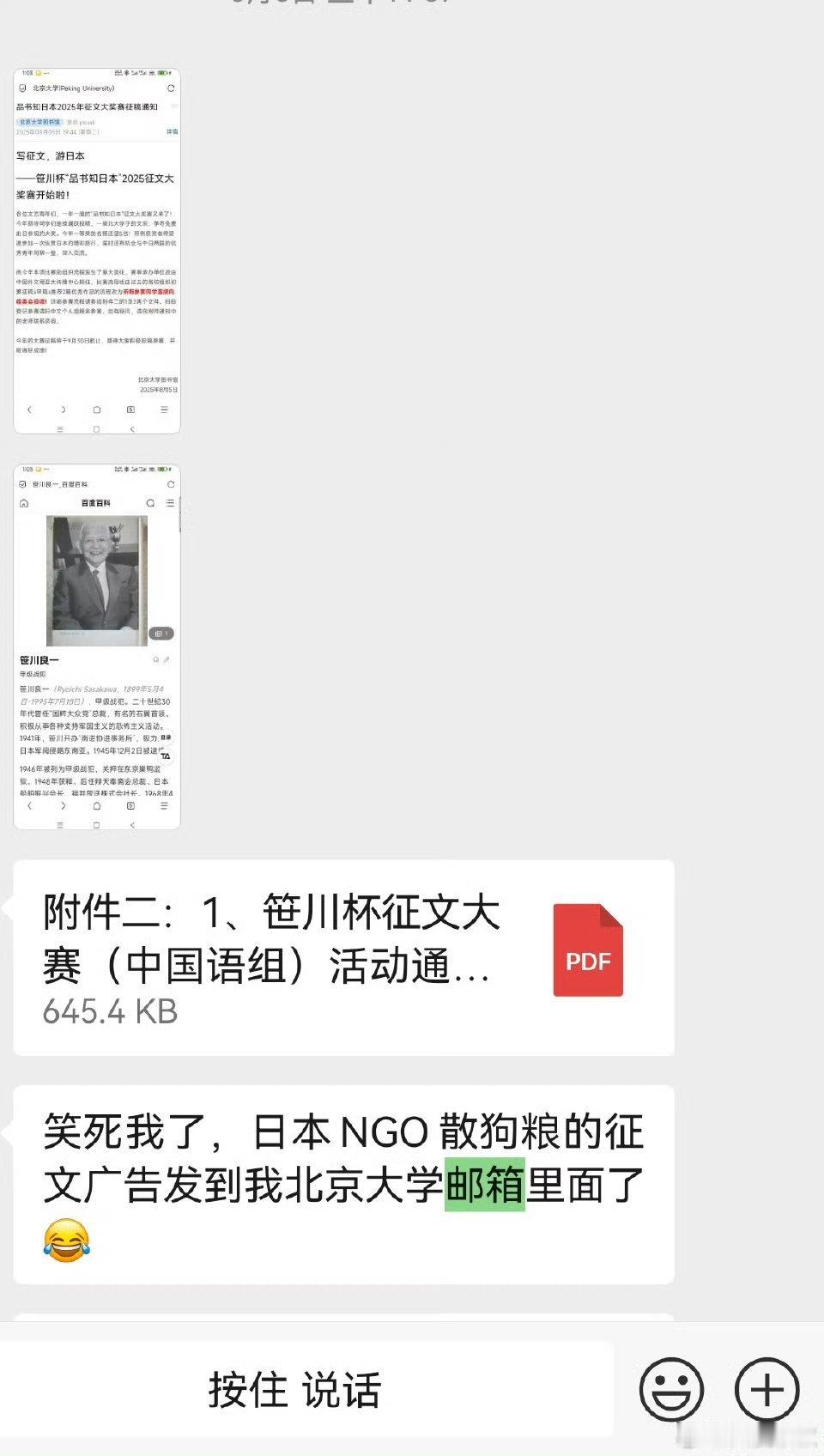 日本NGO散狗粮的征文广告……“一等奖获得者将赴日本交流8天……”起底日本砸56