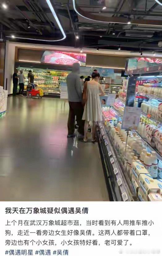 疑似偶遇张雨剑吴倩带女儿逛超市 张雨剑和吴倩又被拍到同框了，这次是带着女儿在超市
