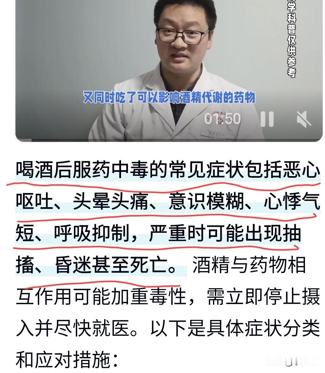 喝酒不能吃药，吃药会中毒。
专业医生说，酒后服药中毒症状，表现为恶心，头疼，意识