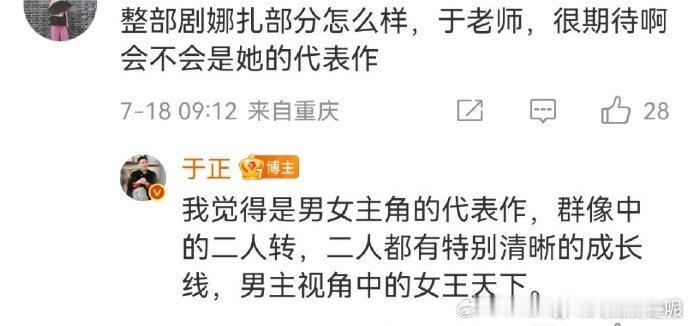 于正力挺《玉茗茶骨》，觉得会是侯明昊娜扎代表作！看来两人在剧中表现亮眼，期待这部