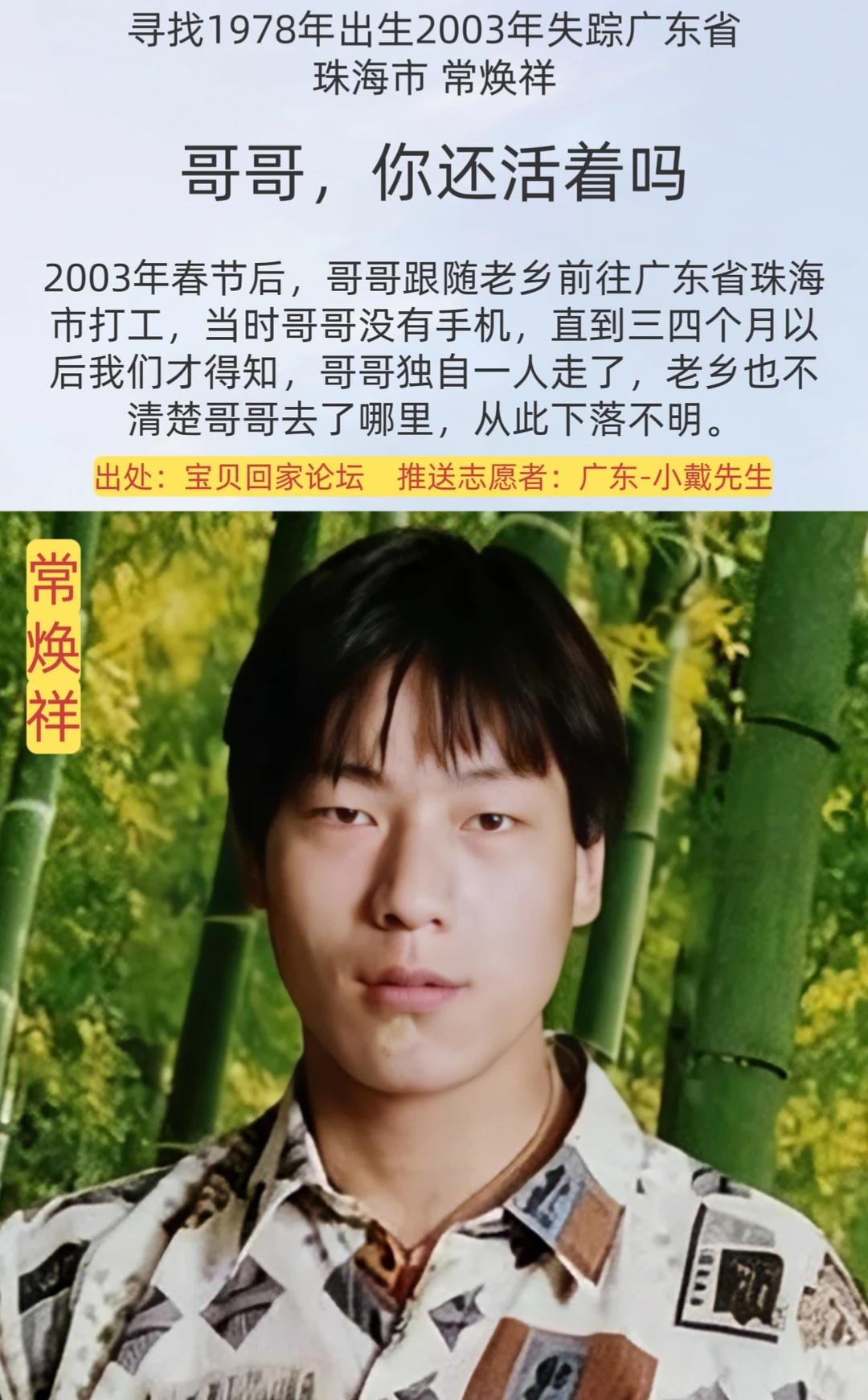 [寻人]哥哥，你还活着吗？
姓      名：常焕祥
身      高：178C