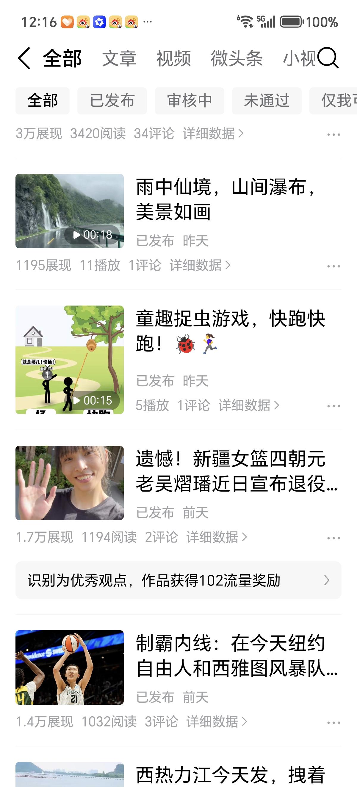 可怜呀！被系统识别为优秀观点的文章，头条才给了我102个流量奖励。这还不算我自己