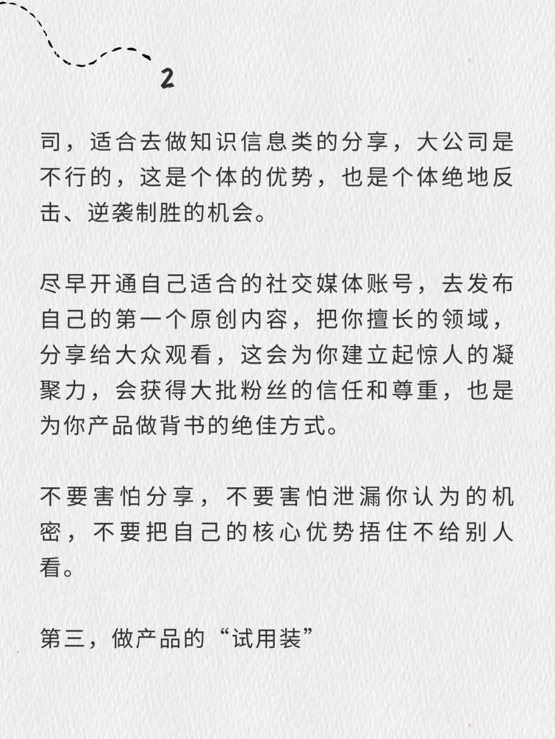 做到这4点，就能彻底告别上班了