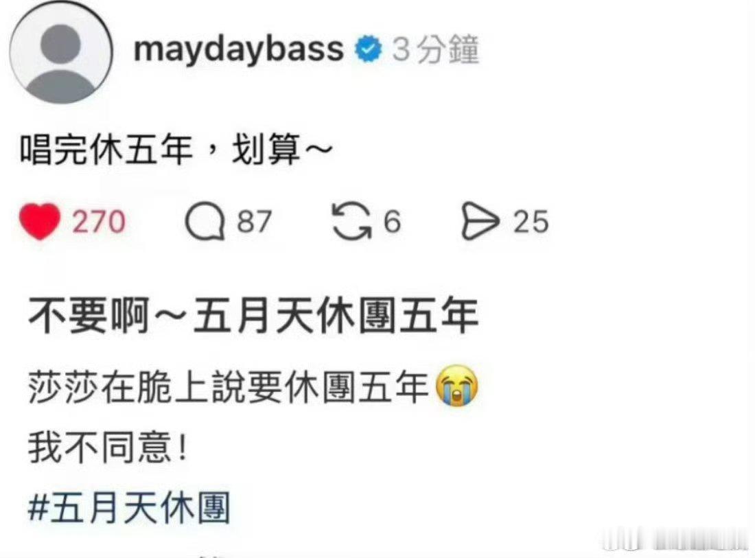 奔赴各自的生活蓄力，我们好好生活，等五月天满载新歌归来五月天休团五月天休团了