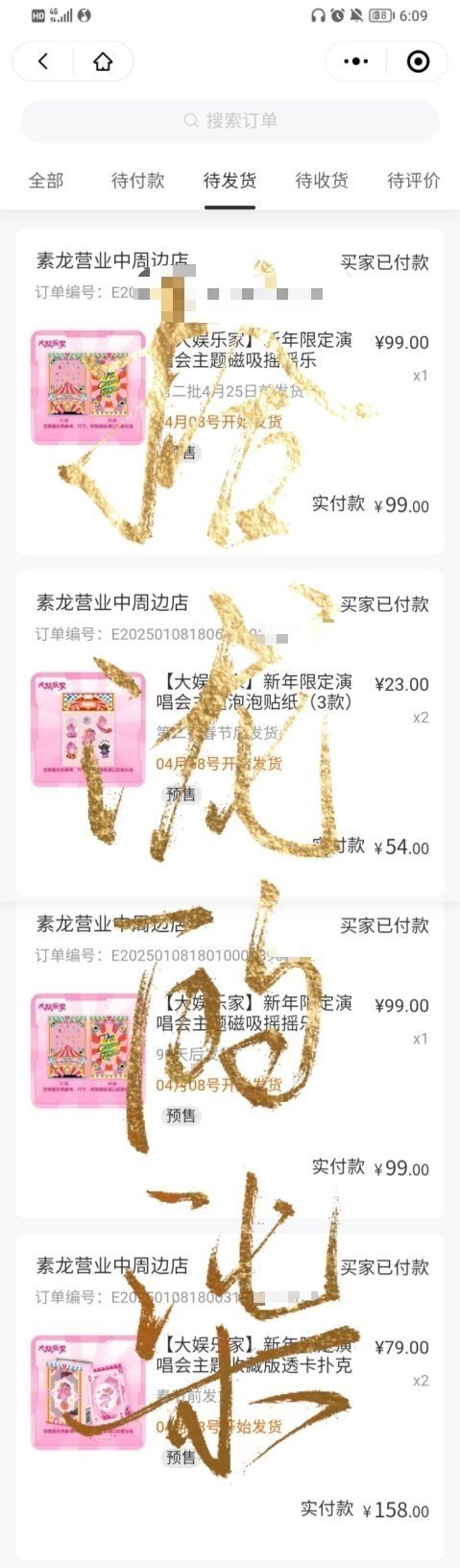 汪苏泷大娱乐家新年限定演唱会  经历了一堆曲折终于all in了，让我分开下了4