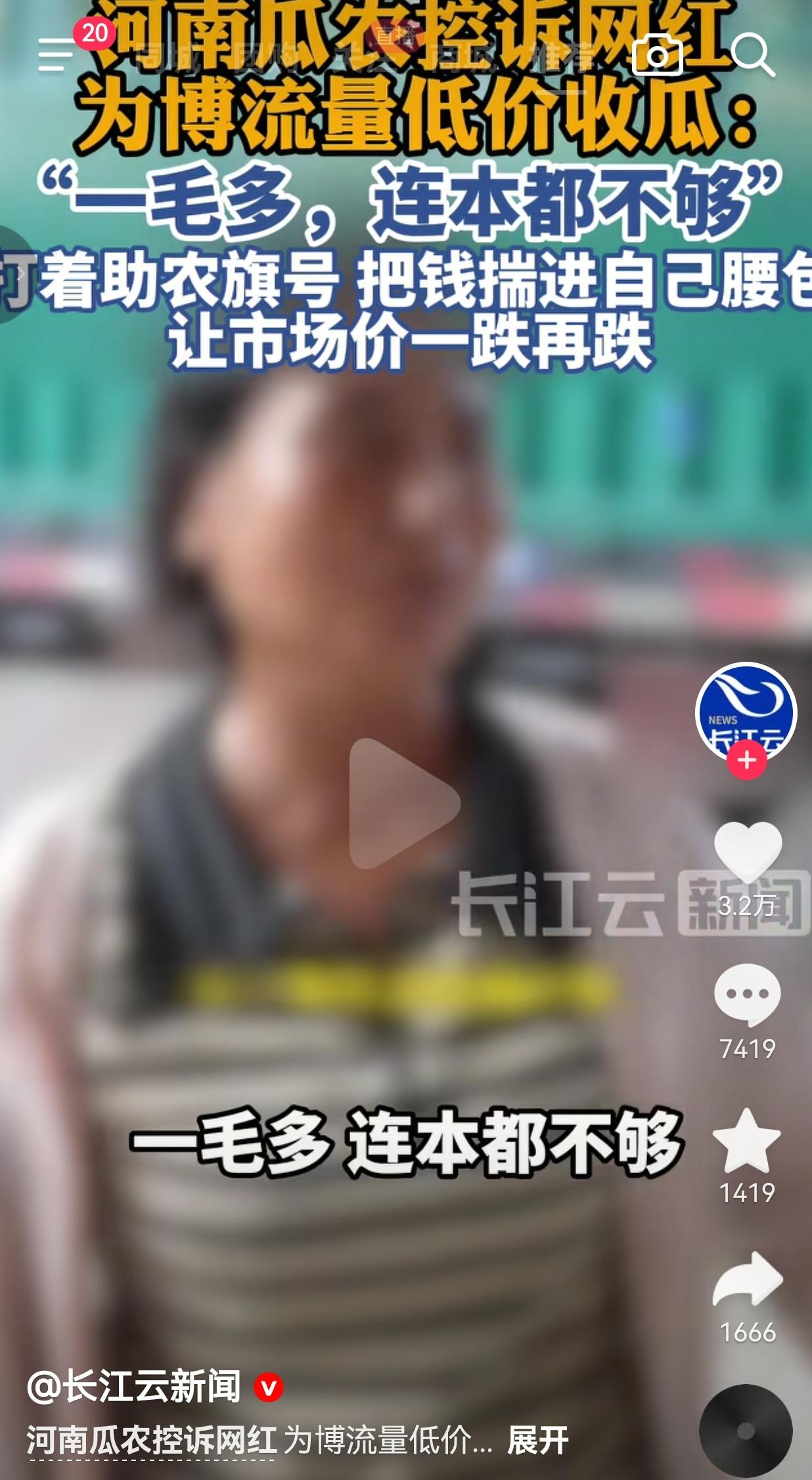 今年夏天各地西瓜集中上市，河南大批瓜农和本地经纪人纷纷发声吐槽，揭穿了一众带货网