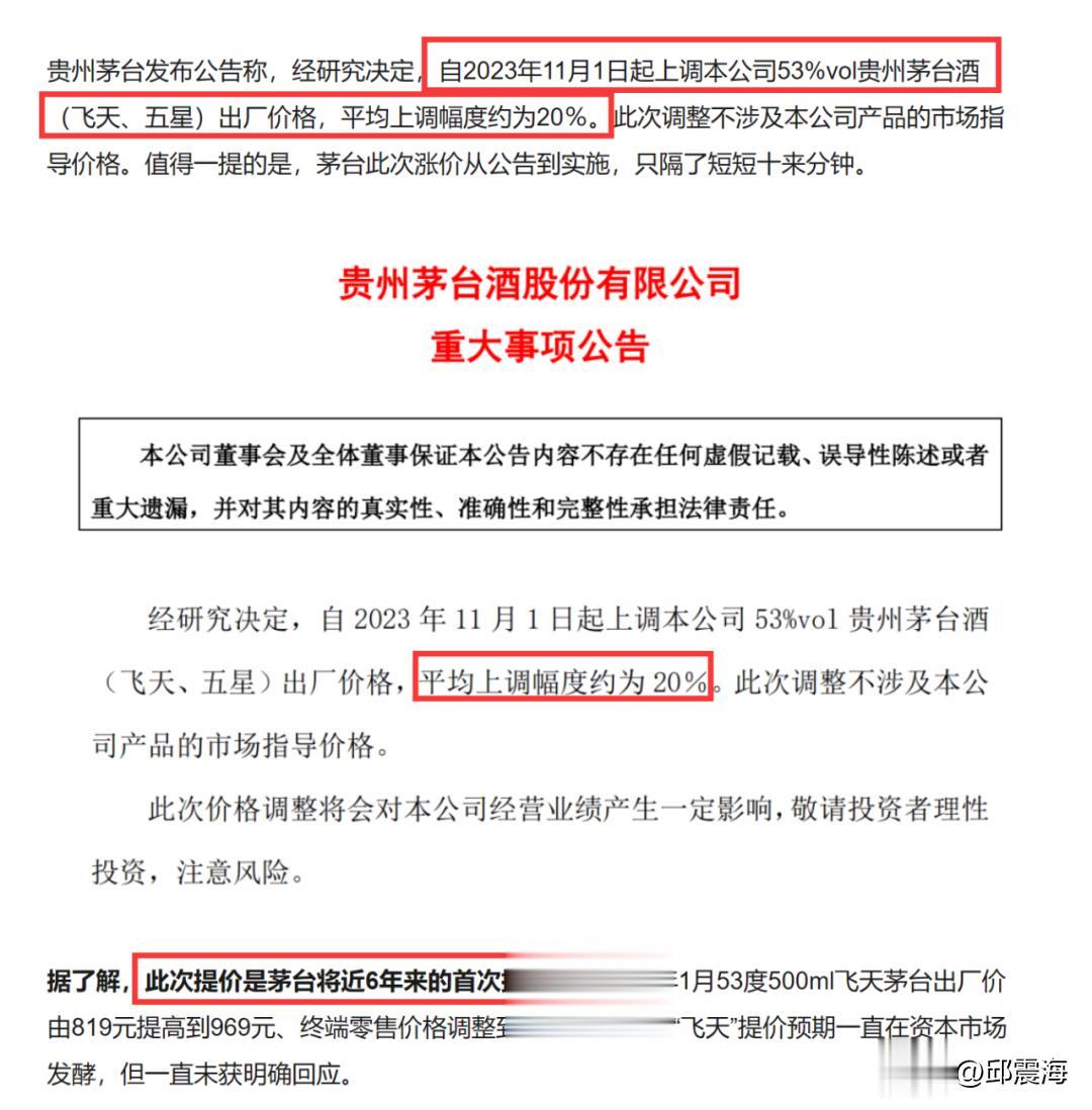 10月31日深夜，贵州茅台集团突然发布了一则重要公告！

公告宣布，自2023年