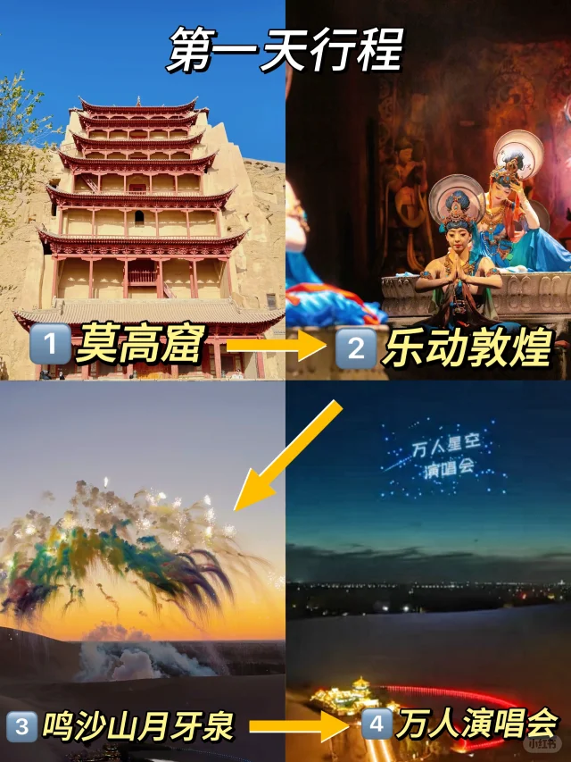 敦煌📍周末2天1夜，不废腿版保姆级逛吃攻略‼