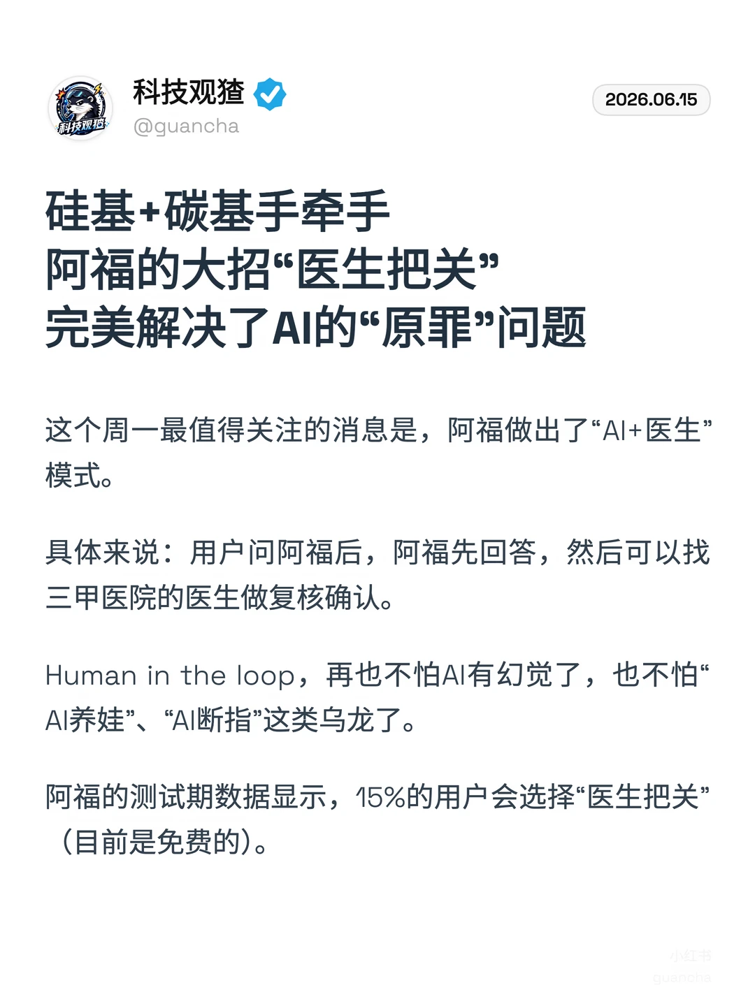 阿福的大招"医生把关",完美解决了AI的原罪