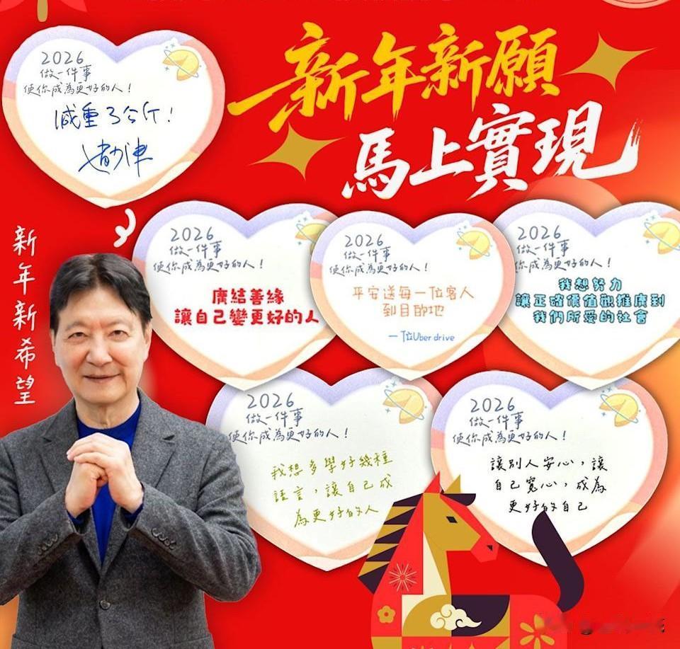 赵少康曝新年愿望

媒体人赵少康推动“做一件事，让自己成为更好的人！”获得广大回