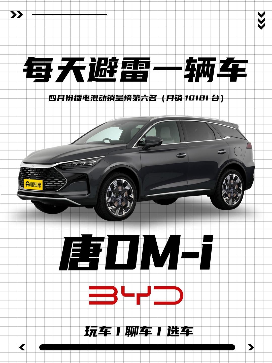 唐DM-i优缺点介绍！20万级SUV中的六边形战士，17.98万起售，全新FSD加上新车机，增配降价，不给合资留活路。看完这些优缺点，你还会选择它吗！