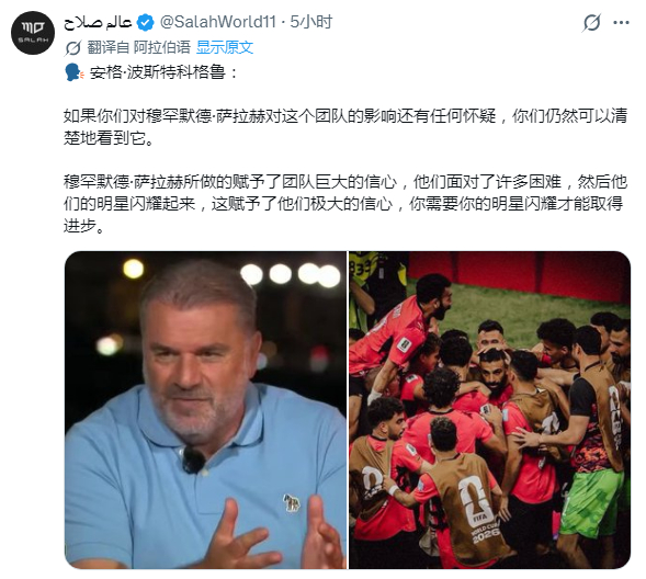 TA：萨拉赫迎来宣泄情绪的世界杯高光时刻，坦然向所有人倾诉心声（约书亚·克洛可撰
