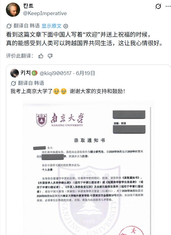 韩国学生在社交平台秀南京大学的录取通知书，留言区几乎全是中国网友的欢迎与祝福。