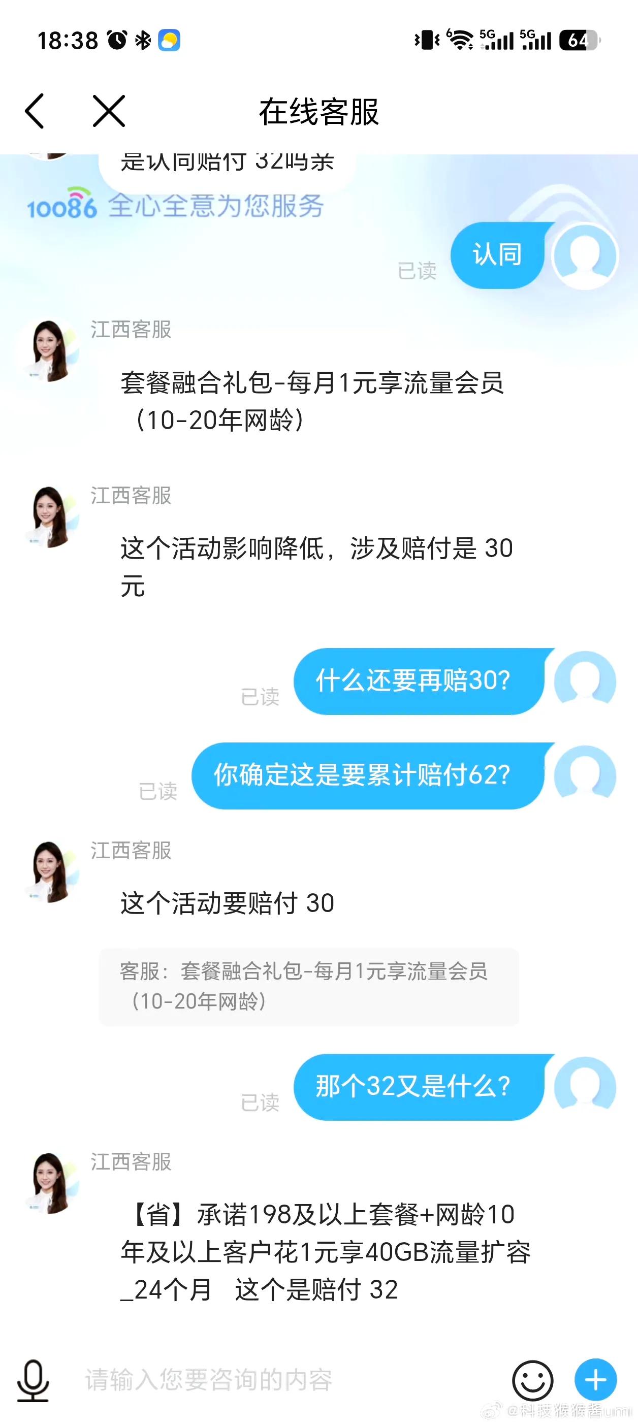 工号OP2313173

今天算是见识到中国移动的手段了，整附加套餐的时候一定要