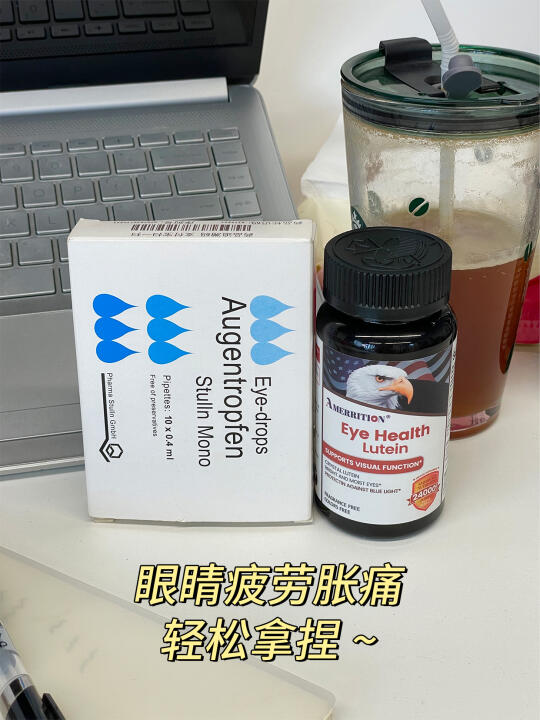 叶黄素用来拿捏眼部问题真的很绝！