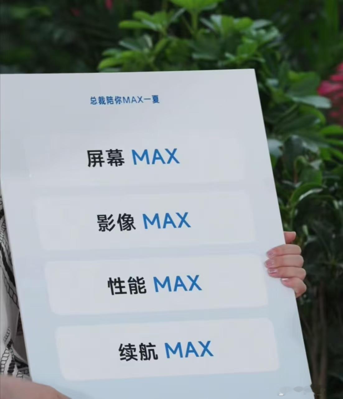 卢伟冰爆料小米17Max 卢伟冰直接爆料小米17Max四大Max体验：屏幕、影像