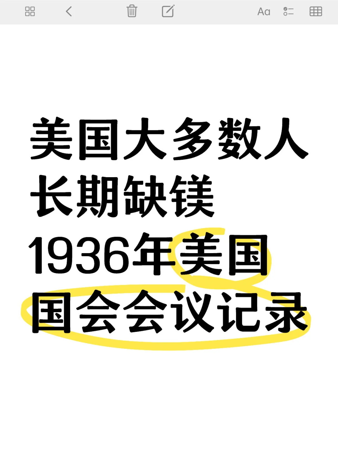 美国大多数人长期缺镁