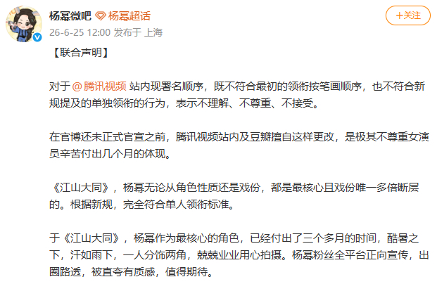 杨幂粉丝联合声明杨幂粉丝维权江山大同署名顺序 杨幂粉丝维权江山大同署名顺序↓ 