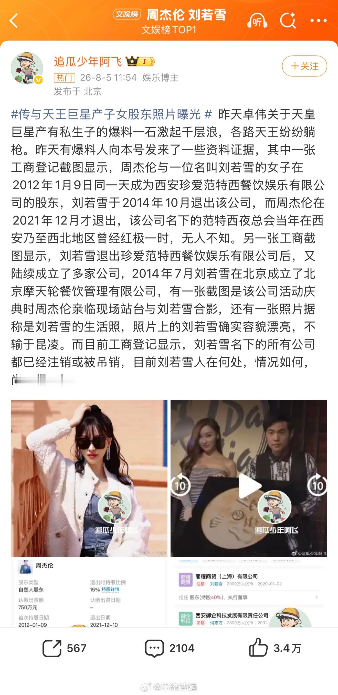 周杰伦 私生子 有锤吗刘若雪是谁啊 狗仔喊话周杰伦世上没有不透风的墙