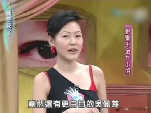 能治得了大小S的就只有吴佩慈了！

吴佩慈说大S:徐熙媛，我觉得你好可怜哦，你妈