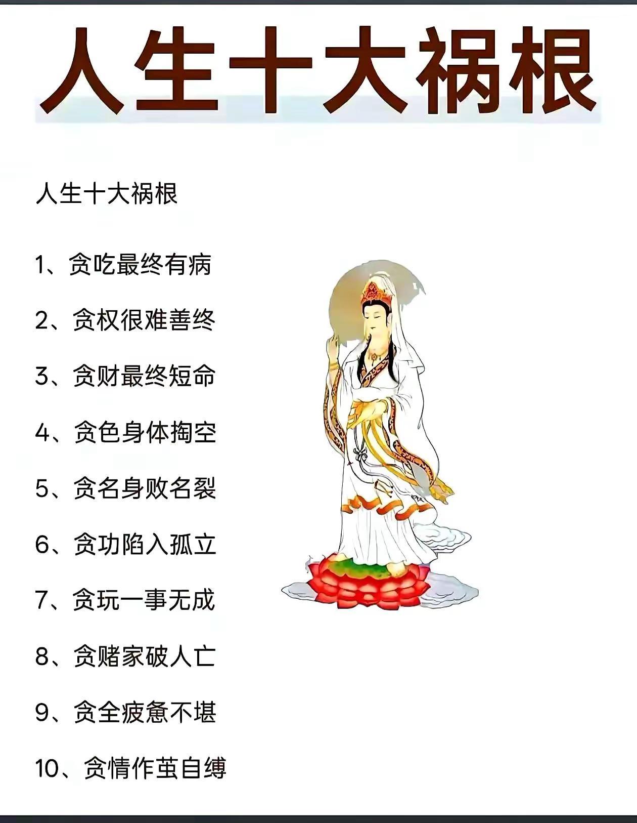 人生十大祸根。人生八字经 佛教心理学 变富从今天开始 能量提升的方法