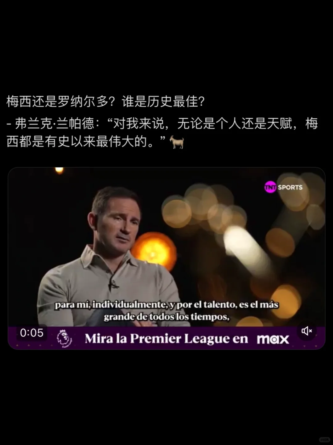 兰帕德：无论个人水平还是天赋，梅西历史最佳