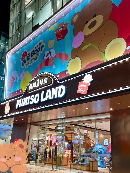 贵阳名创优品独栋来了‼️新品联名鲨疯了❗️😭