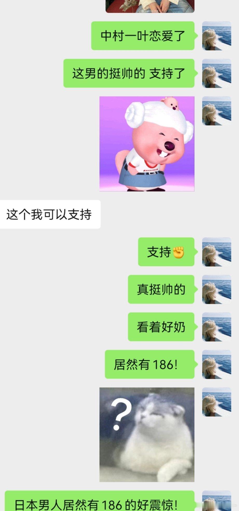 听说中村一叶恋爱了 I WAS LIKE： ​​​