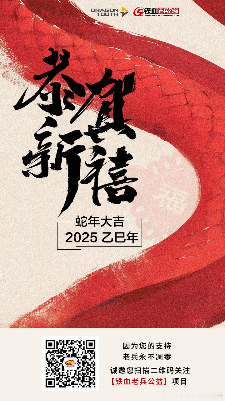 新年钟声渐近，回首2024，老兵公益的每一步都满是温情，感恩大家的付出，是你们让