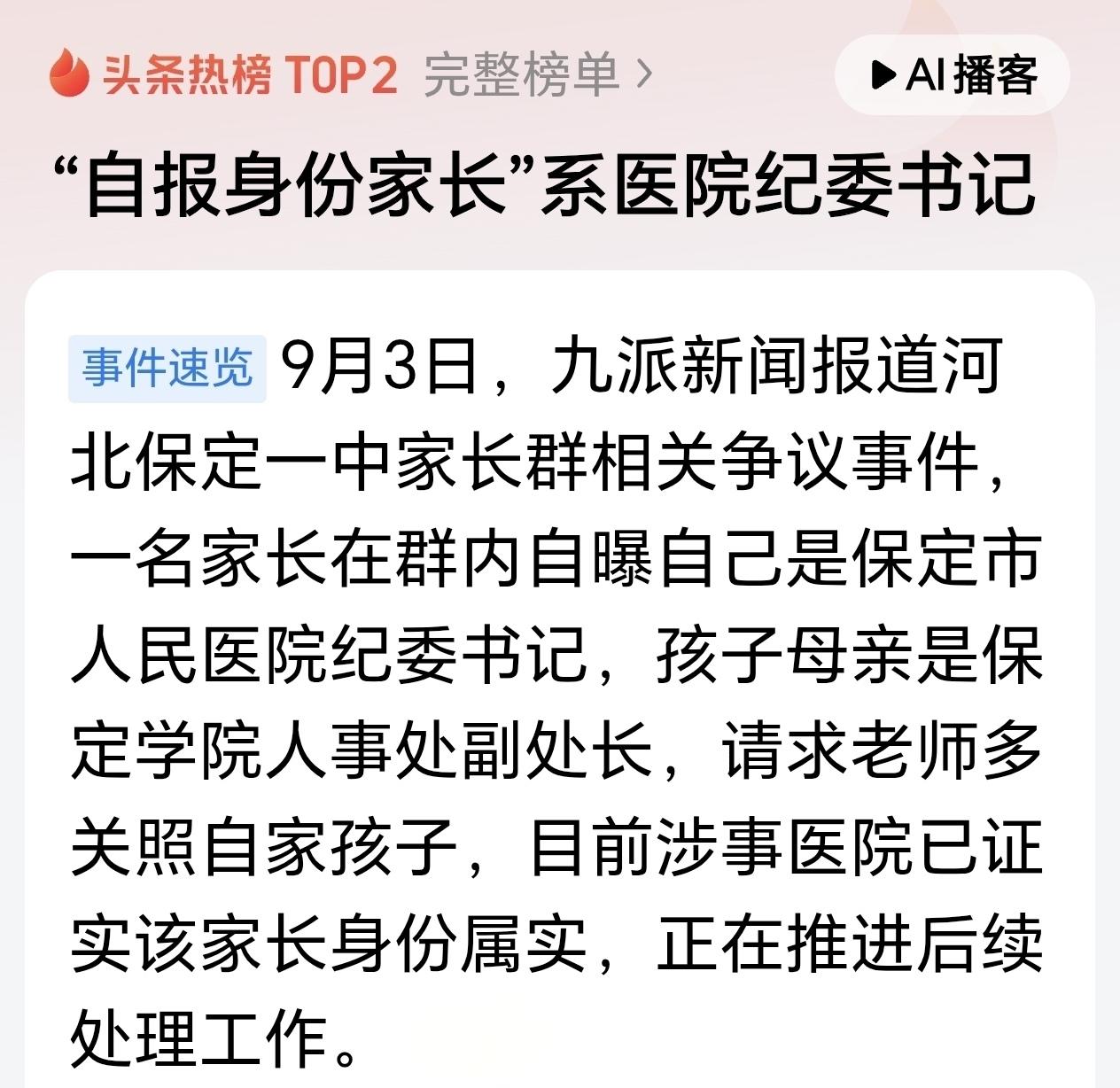 日常经验告诉我们，想要老师特殊关照自家孩子的家长，都相信手中的资源能打通关节，事