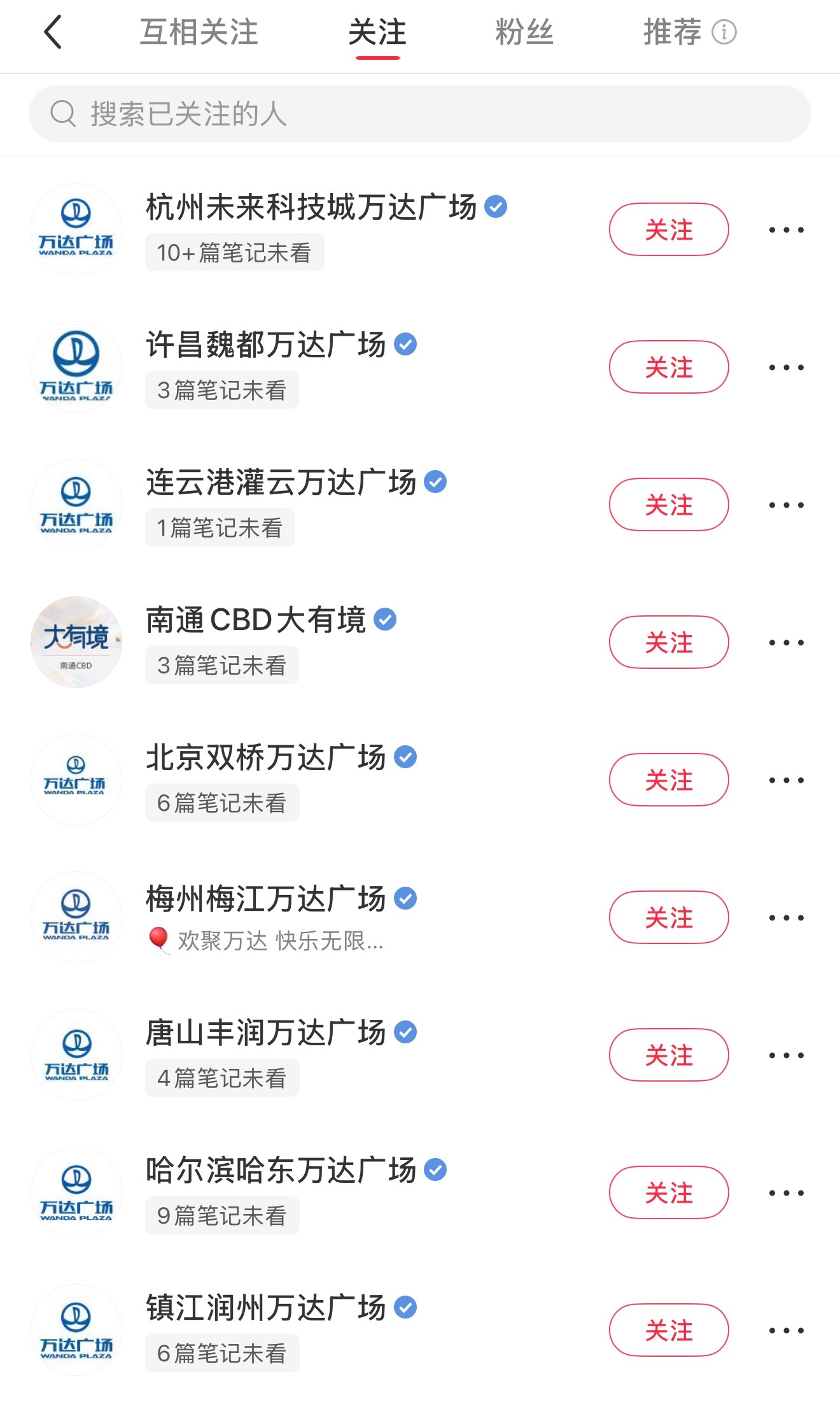 终于抽出时间集中取关了一大批，下次玉兰花开君再来剧宣大屏再会。