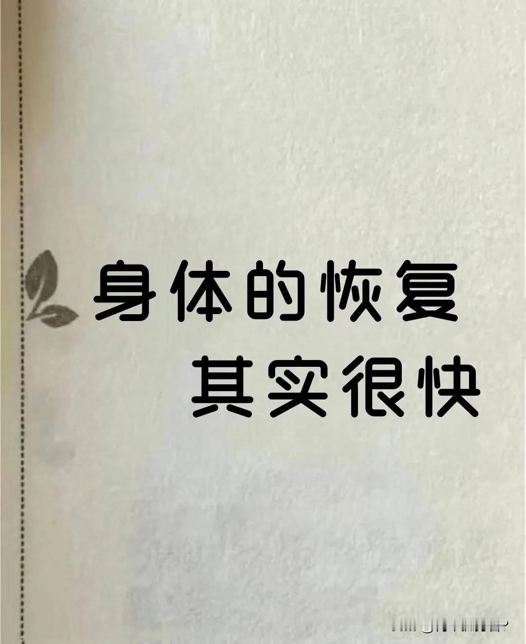 身体的恢复其实很快！如果一个人长期处于疲劳状态，且得不到充足睡眠，那么猝死的概率