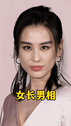 女长男相
是不是也很酷？😎