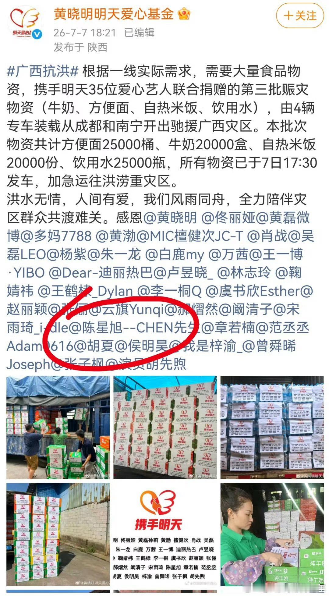 陈星旭不仅参与了共同物资的捐赠，还共同资助了10支一线救援队伍。陈星旭 一直在默