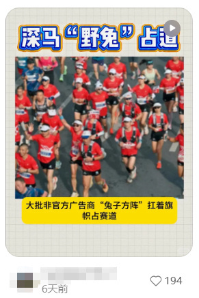 深马多人因违规被禁赛深马多人因组织非官方配速员方阵、推搡他人等违规被禁赛，组委会