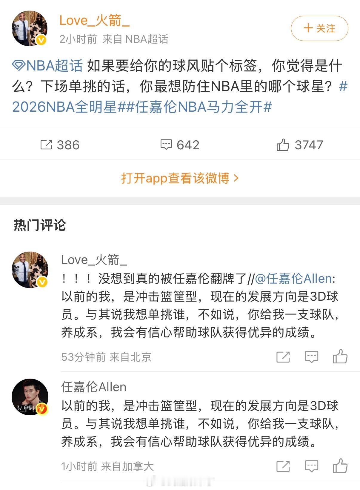 任嘉伦NBA马力全开任嘉伦全网活跃翻牌，真的太爱篮球太爱NBA了，想养成一支球队