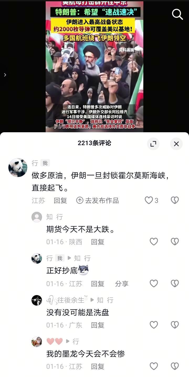 网络出神人，这个网友在美伊冲突前一个多月就说做多原油期货，等伊朗封锁霍尔木兹海峡