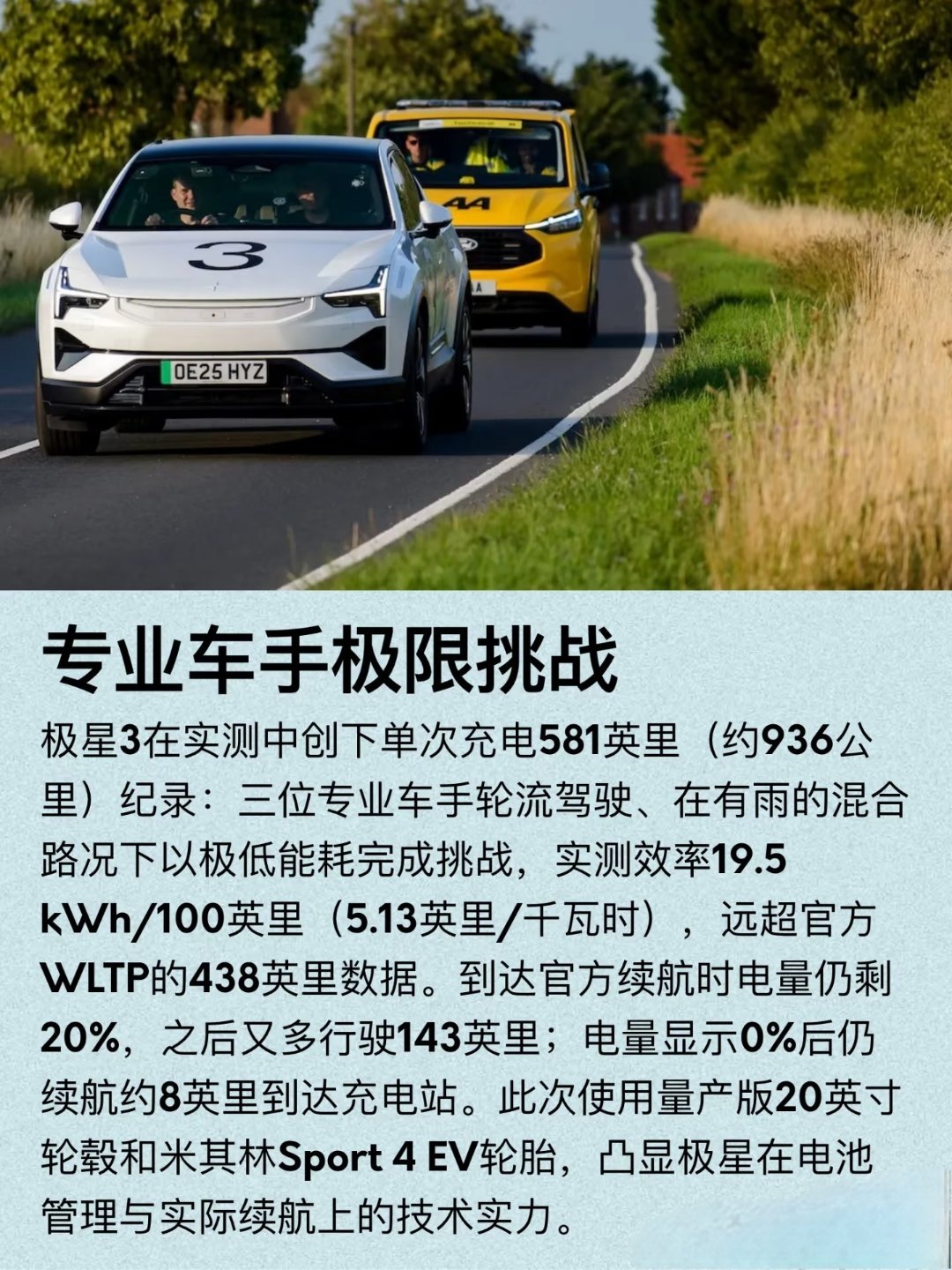 续航里程刷新吉尼斯世界纪录极星Polestar3单电机长续航版创下吉尼斯世界纪录