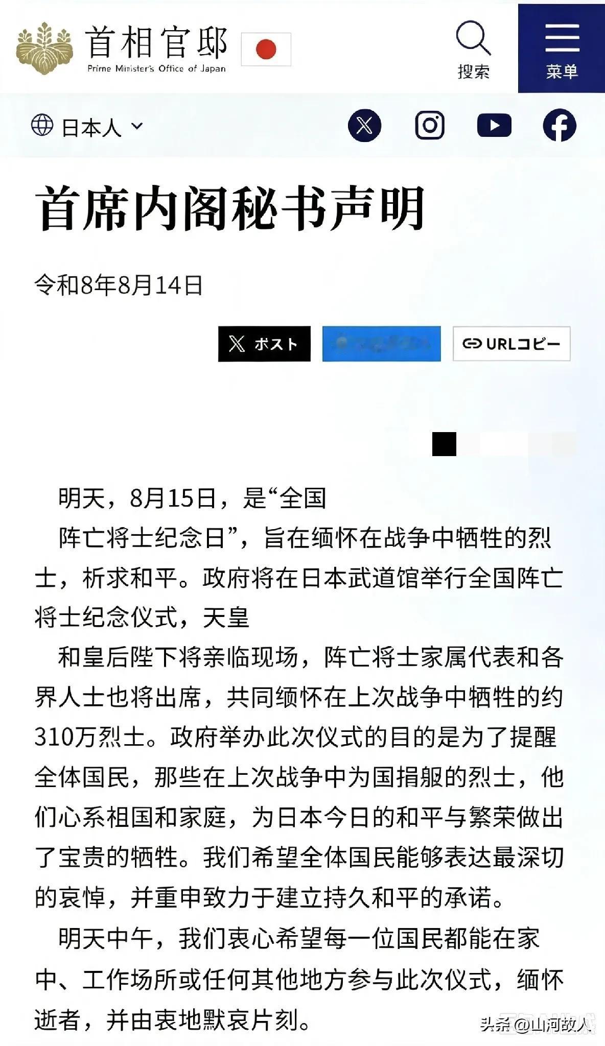 日本战败81周年将至！官方如期举行全国追悼仪式，避谈侵略历史引发争议。

 
8