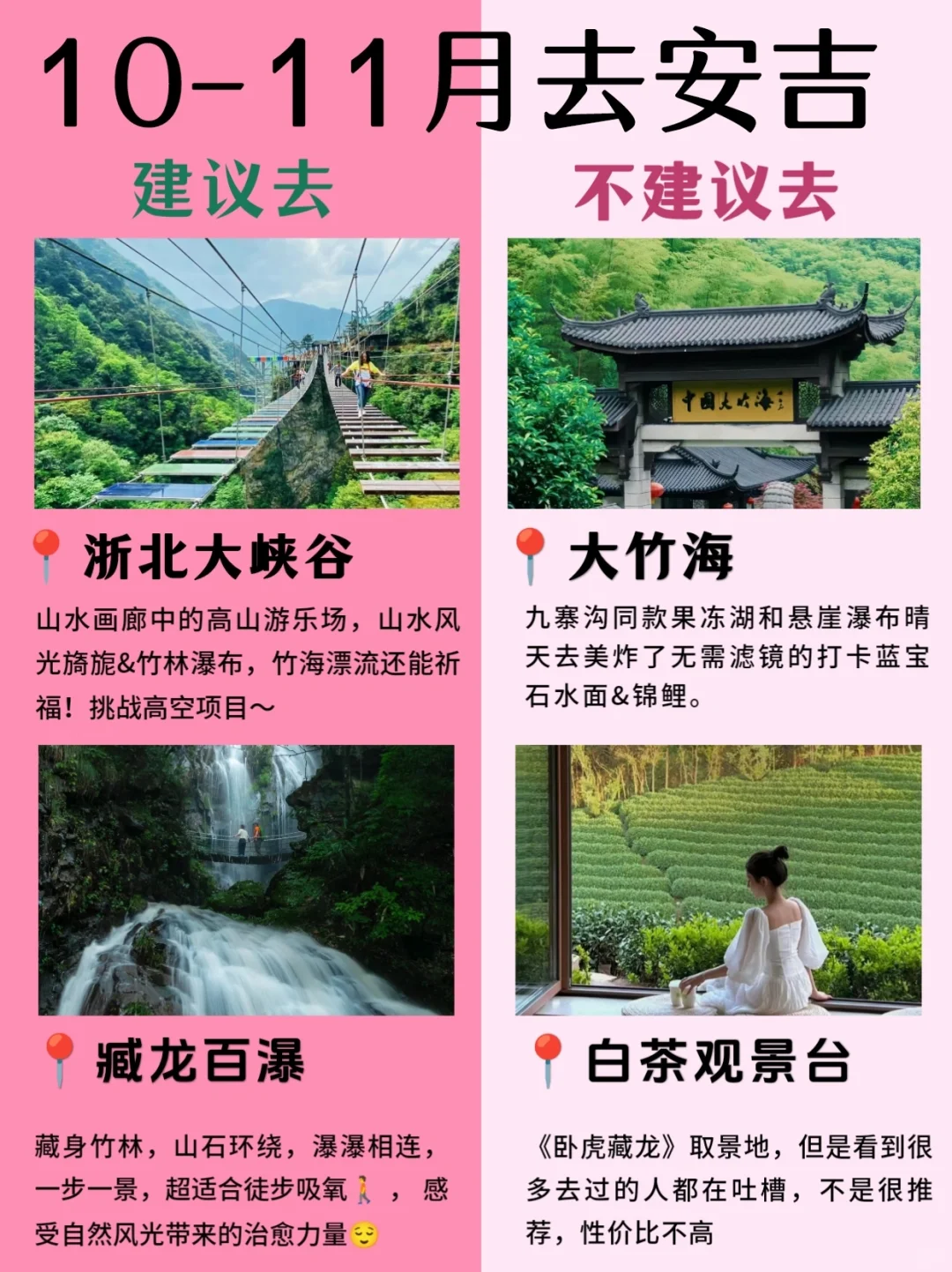 10-12月去安吉旅游团建❗必看超全避雷攻略