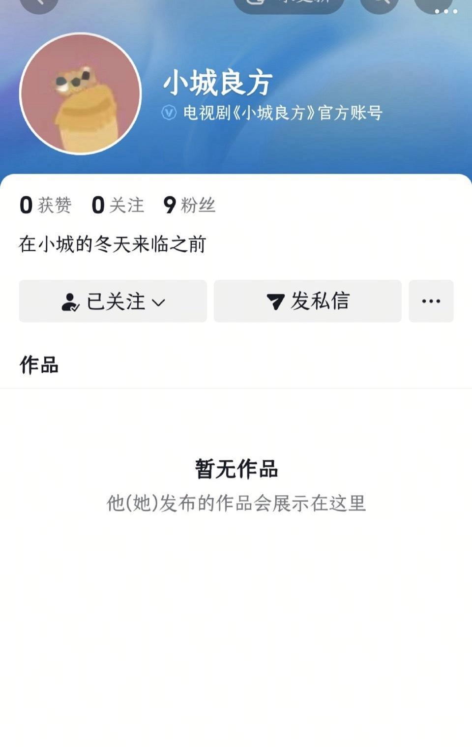 肖战新剧《小城良方》开通官方🫘，预计18号开机 ​​​