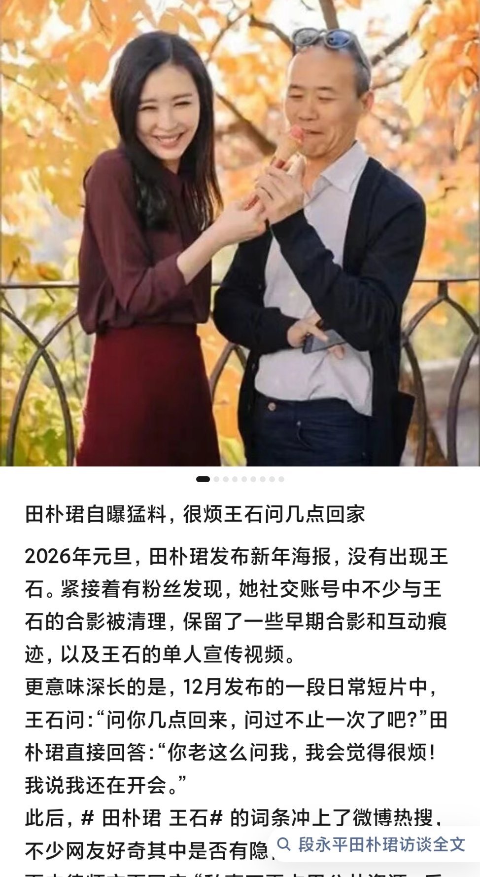 王石问田朴珺：“问你几点回来，问过不止一次了吧？”田朴珺回答：“你老这么问我，我