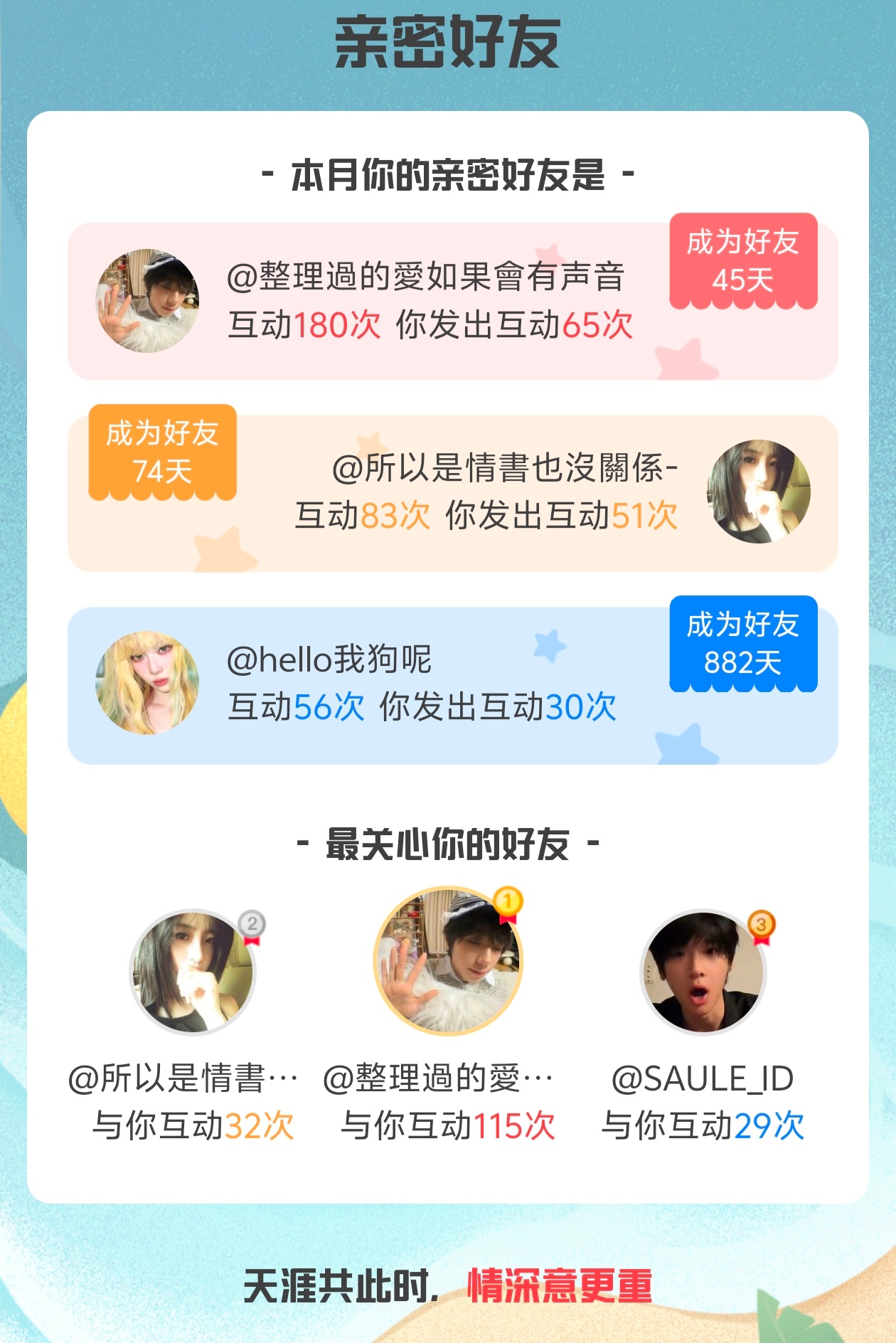 我爱你们口牙… 