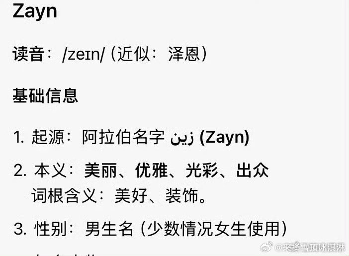 张真源英文名zayn张真源刻着英文名的戒指 哈哈哈哈张真源无名氏 