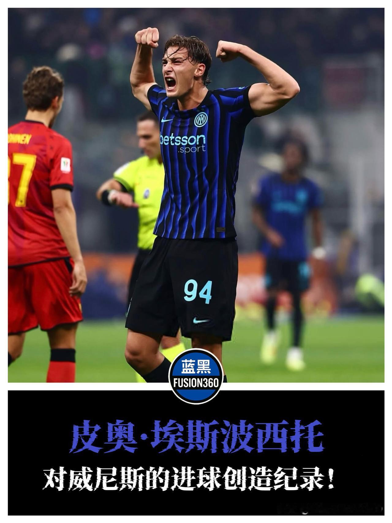 仅次于巴洛特利！20岁神锋一战封神，国米这回真的省下几千万！

这一脚进球，把梅