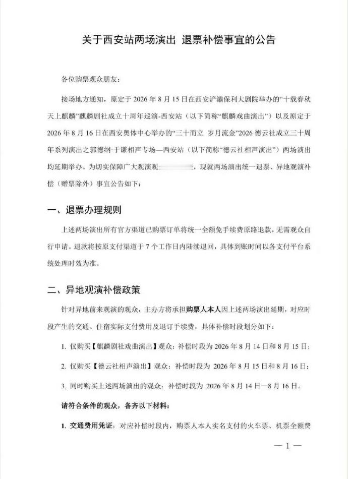 郭德纲多场演出延期或取消 ⬇️ 
