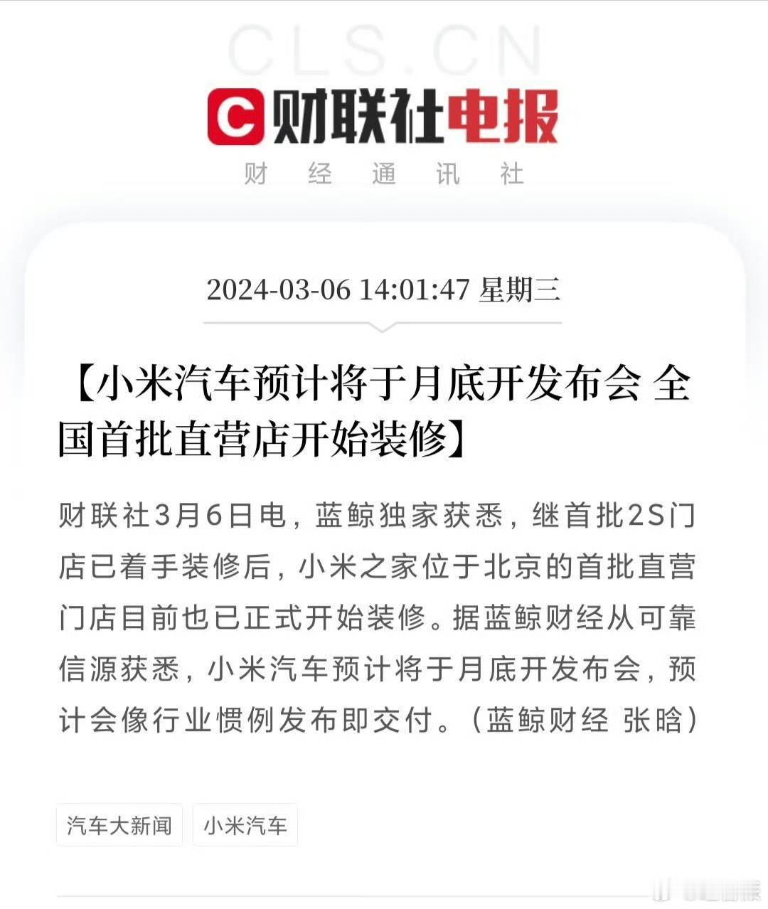 终于要来了？！#小米汽车# 央视财联社爆料，小米汽车发布会月底开！先蹲一波价格[
